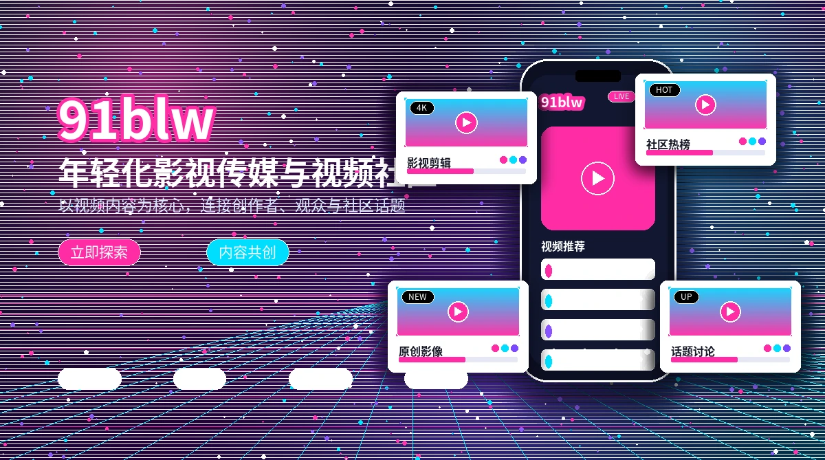 91网影视活动公告与参与规则