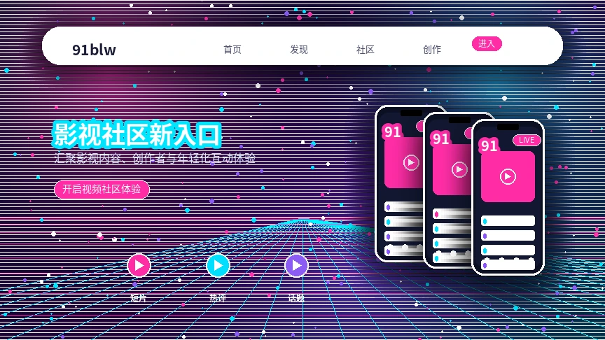 91网服务中心与用户支持流程展示